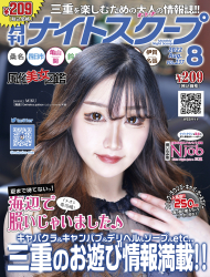 月刊ナイトスクープ 2022年8月号