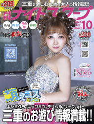 月刊ナイトスクープ 2022年10月号