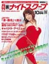 月刊ナイトスクープ 2006年10月号