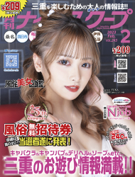 月刊ナイトスクープ 2023年2月号