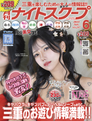 月刊ナイトスクープ 2023年6月号