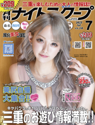 月刊ナイトスクープ 2023年7月号