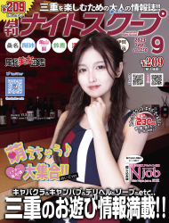 月刊ナイトスクープ 2023年9月号