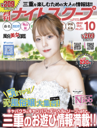 月刊ナイトスクープ 2023年10月号