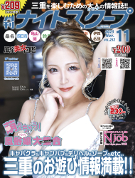 月刊ナイトスクープ 2023年11月号