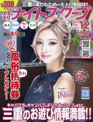月刊ナイトスクープ 2023年12月号