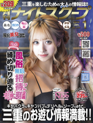 月刊ナイトスクープ 2024年1月号