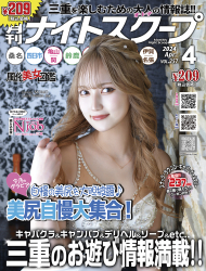 月刊ナイトスクープ 2024年4月号