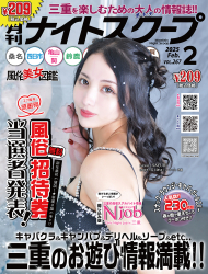 月刊ナイトスクープ 2025年2月号
