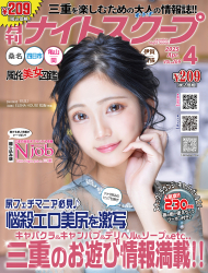 月刊ナイトスクープ 2025年4月号