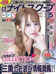 月刊ナイトスクープ 2025年5月号