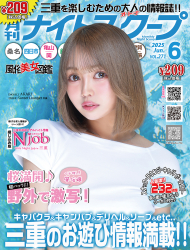月刊ナイトスクープ 2025年6月号