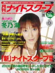 月刊ナイトスクープ 2007年1月号