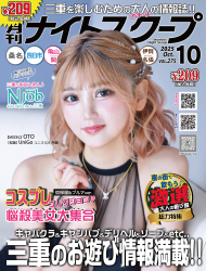 月刊ナイトスクープ 2025年10月号
