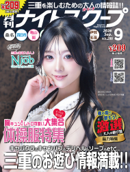 月刊ナイトスクープ 2026年9月号