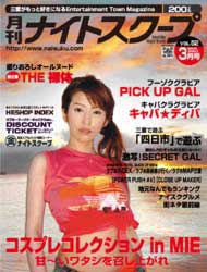 月刊ナイトスクープ 2007年3月号