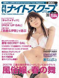 月刊ナイトスクープ 2007年5月号