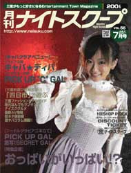月刊ナイトスクープ 2007年7月号