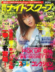月刊ナイトスクープ 2007年10月号
