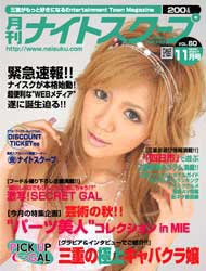 月刊ナイトスクープ 2007年11月号