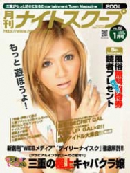月刊ナイトスクープ 2008年1月号