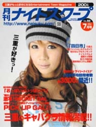 月刊ナイトスクープ 2008年7月号