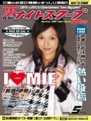月刊ナイトスクープ 2005年5月号