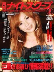 月刊ナイトスクープ 2009年2月号