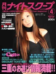 月刊ナイトスクープ 2009年4月号