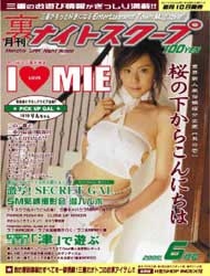 月刊ナイトスクープ 2005年6月号