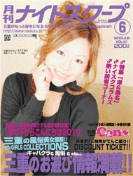 月刊ナイトスクープ 2010年6月号