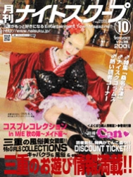 月刊ナイトスクープ 2010年10月号