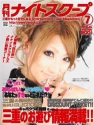 月刊ナイトスクープ 2011年7月号