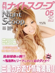 月刊ナイトスクープ 2012年5月号