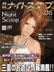 月刊ナイトスクープ 2012年6月号