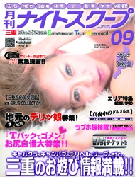 月刊ナイトスクープ 2012年9月号
