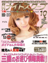 月刊ナイトスクープ 2012年10月号