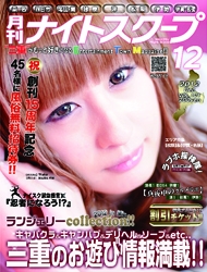 月刊ナイトスクープ 2012年12月号