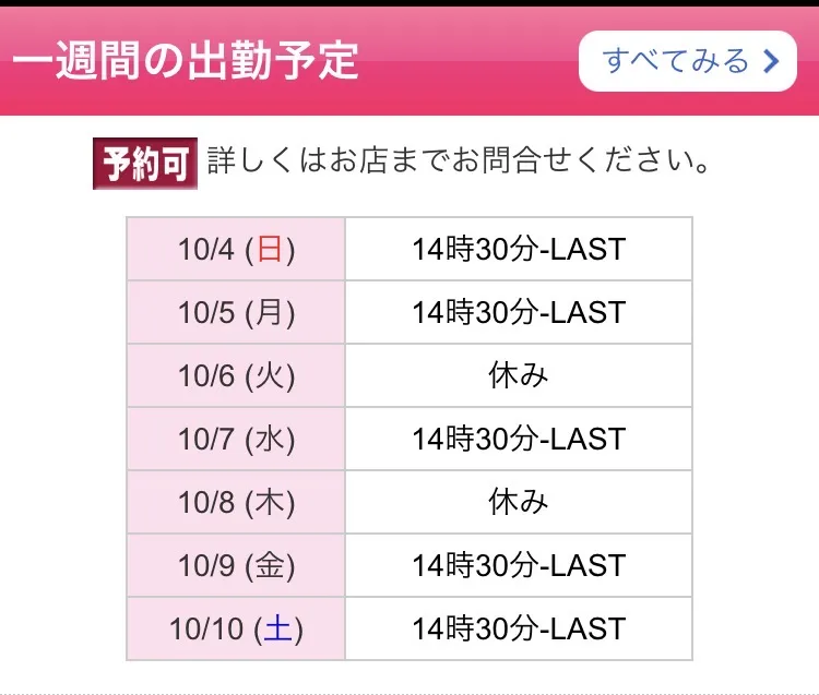 写メ日記 なほ 10/5(月) 18:12