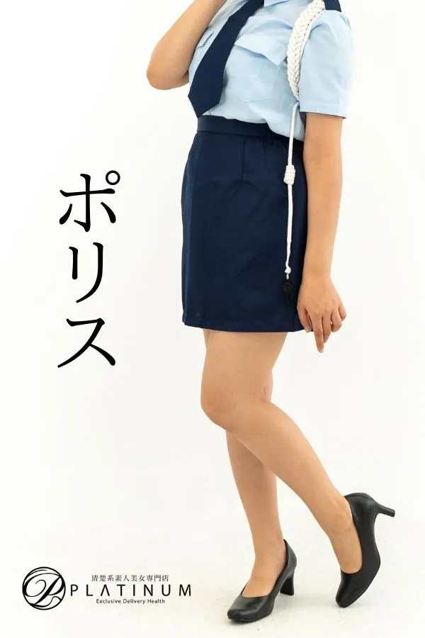 PLATINUM(プラチナム)四日市店 - コスプレ[ポリスガール]