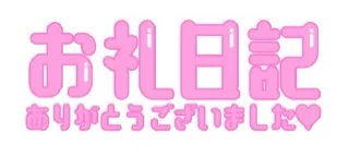 写メ日記 三上りこ 3/14(土) 16:32