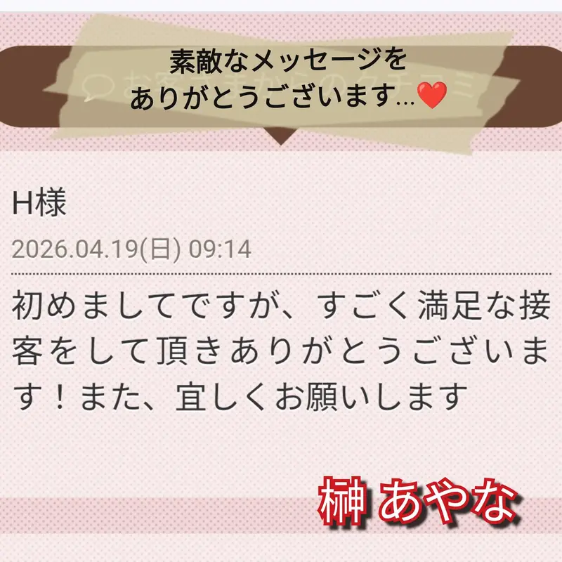 写メ日記 榊あやな 4/20(月) 10:40