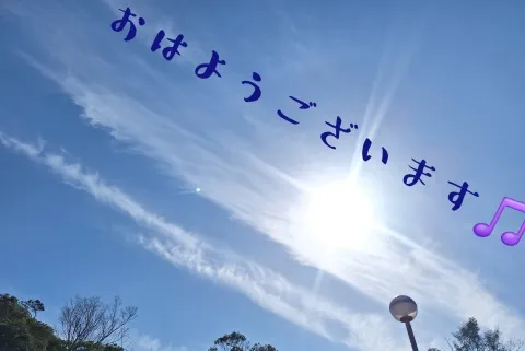 写メ日記 宮本恵美子 3/8(日) 08:42