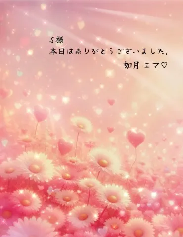 写メ日記 如月エマ 4/20(月) 21:20