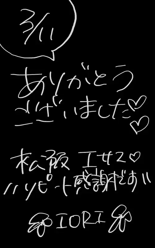 写メ日記 いおり 3/11(水) 20:45