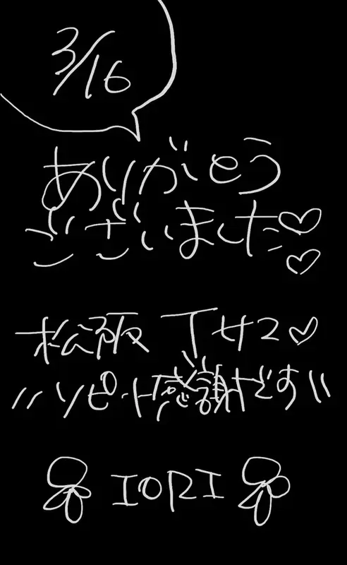 写メ日記 いおり 3/16(月) 18:22