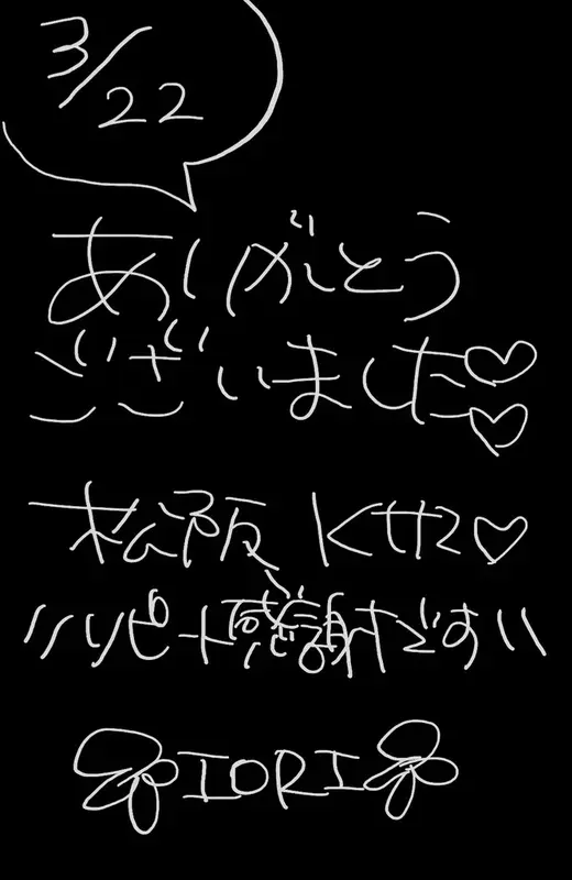 写メ日記 いおり 3/22(日) 15:21