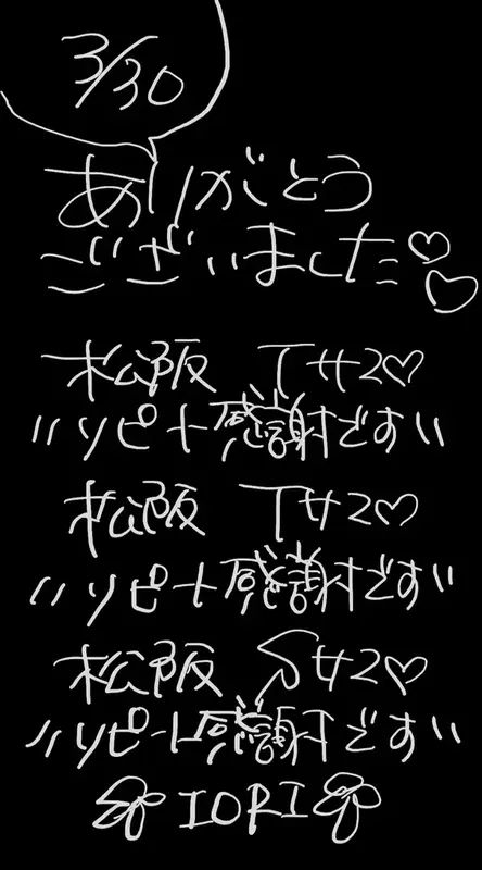 写メ日記 いおり 3/31(火) 01:30