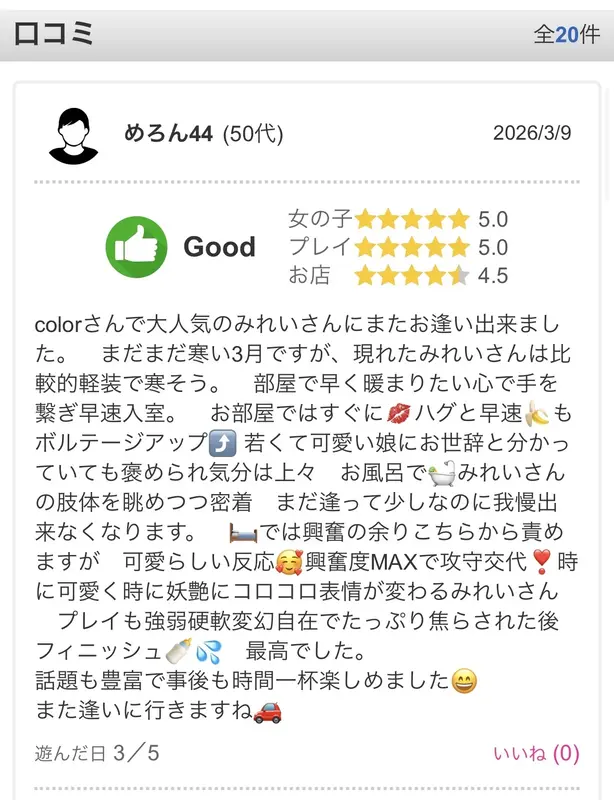 写メ日記 みれい 3/10(火) 10:50