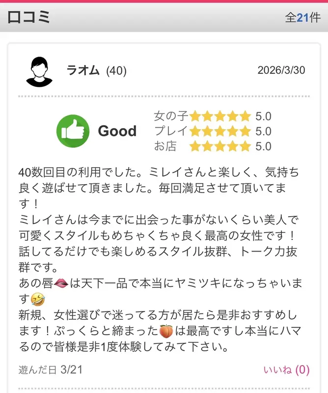 写メ日記 みれい 4/4(土) 10:46